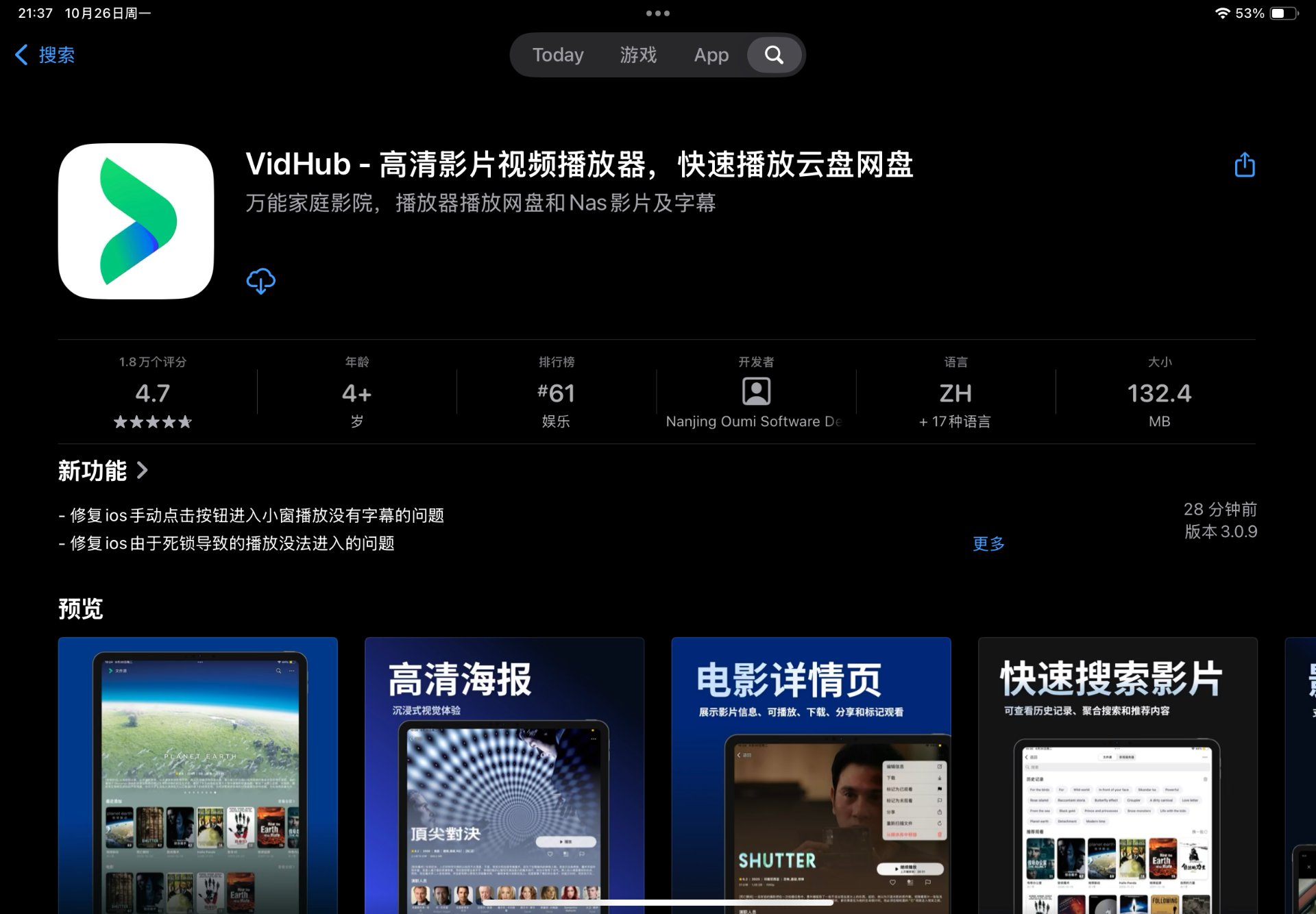 App Store 搜索 VidHub 页面截图